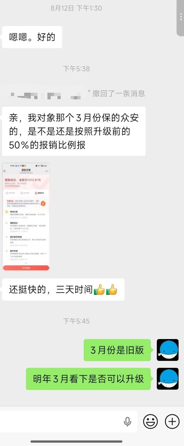 保险理赔-众安众民保