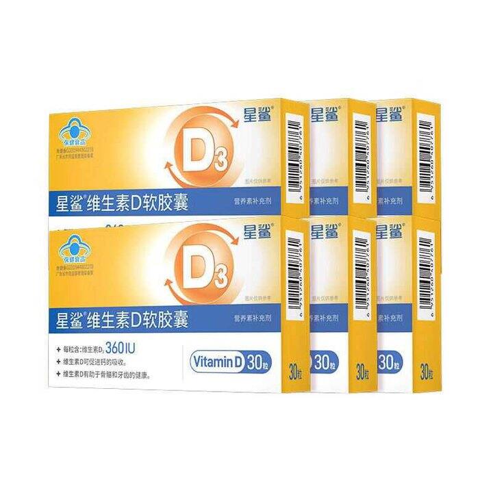 星鲨 维生素D3滴剂