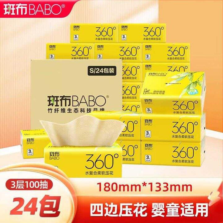 斑布  卫生抽纸