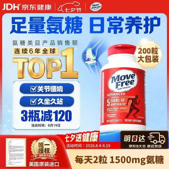 益节 氨糖软骨素钙片红瓶