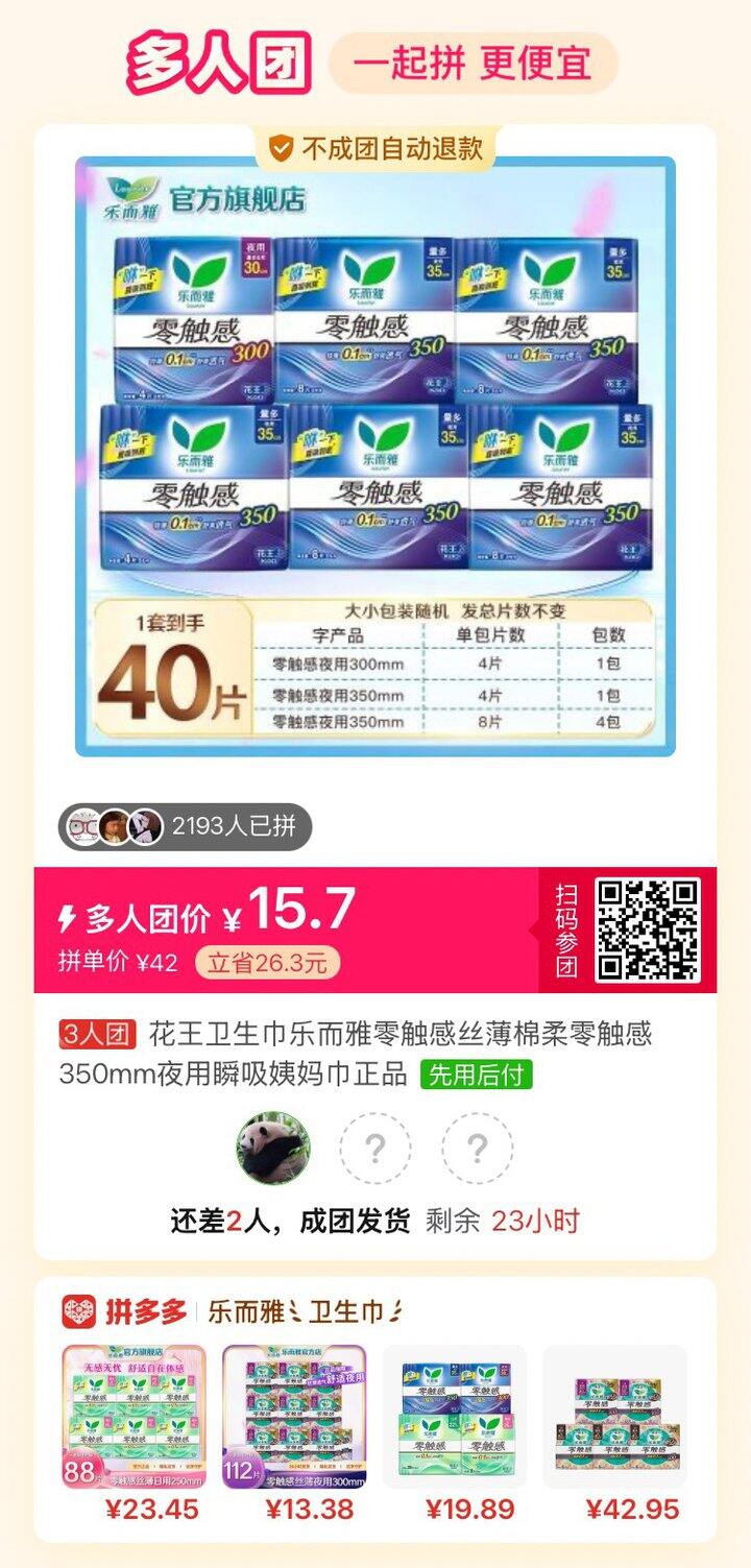 求拼花王夜用卫生巾