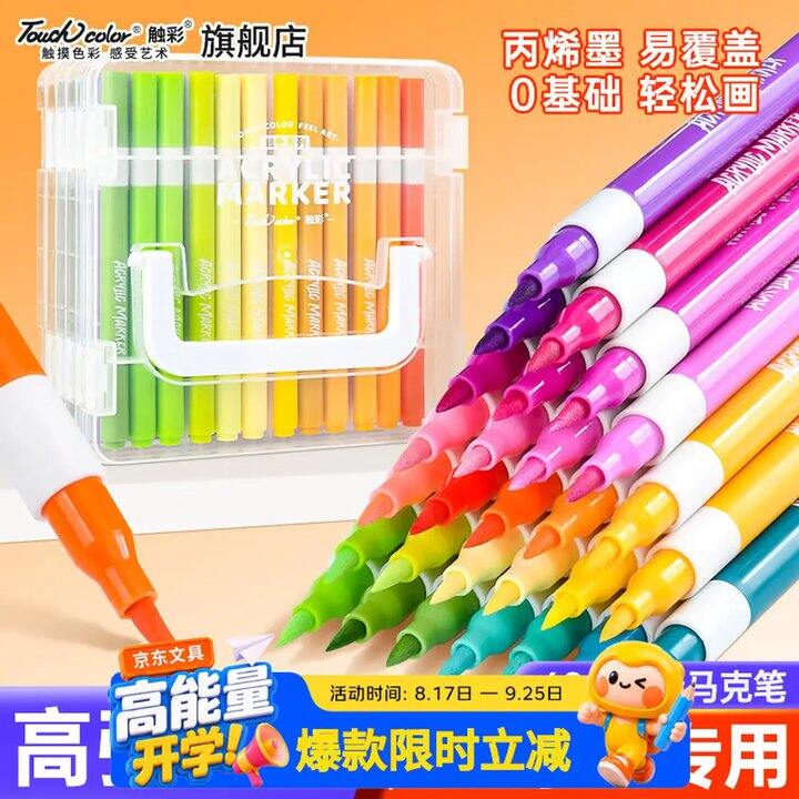 29.7❗️Touchcolor 丙烯马克笔60色