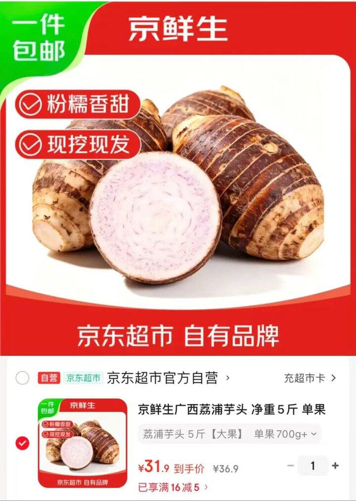 京鲜生广西荔浦芋头