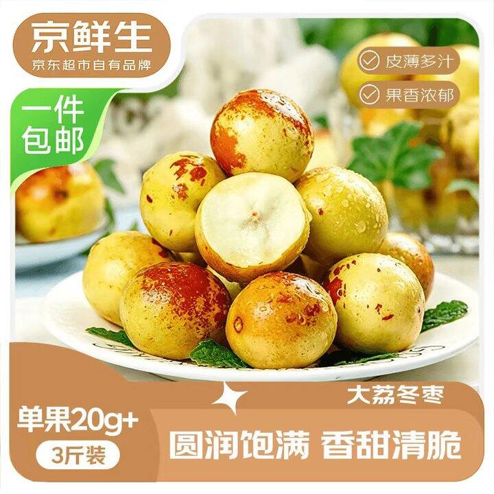 24.9💰京鲜生 陕西大荔冬枣 净重3斤