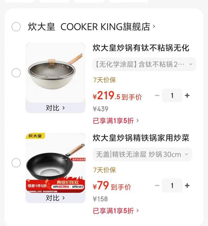 炊大皇 厨具五折🈴集