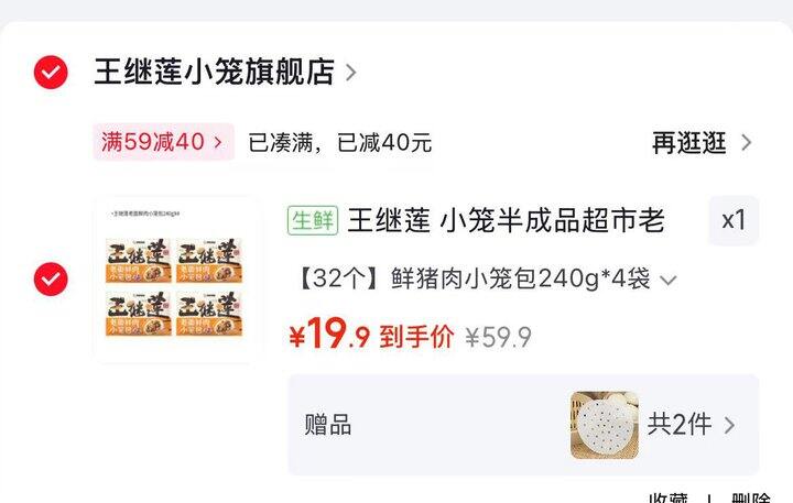 王继莲 杭州鲜肉小笼包