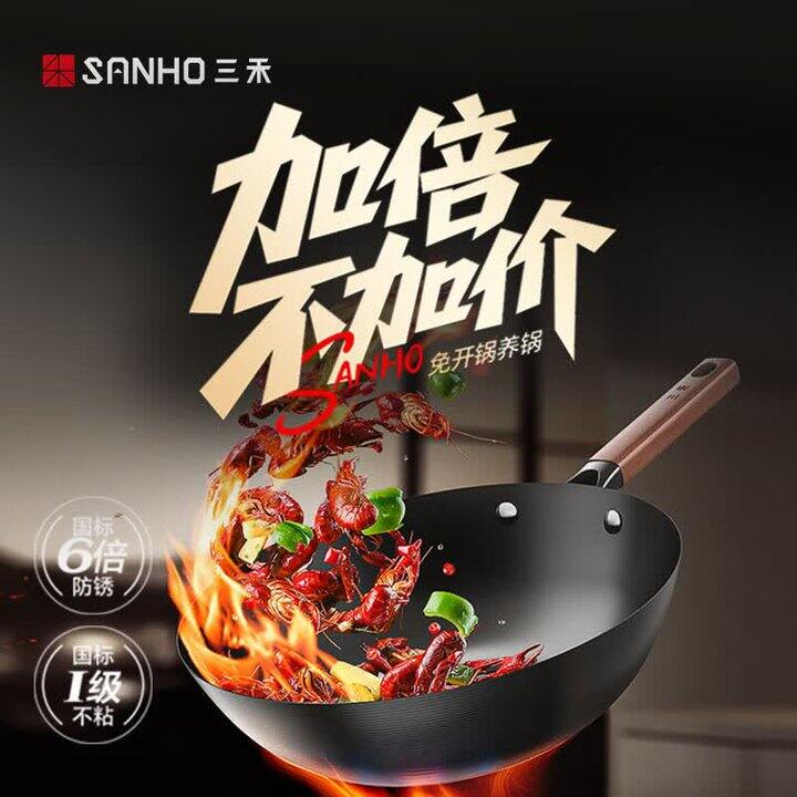 三禾钛铁不粘炒锅89