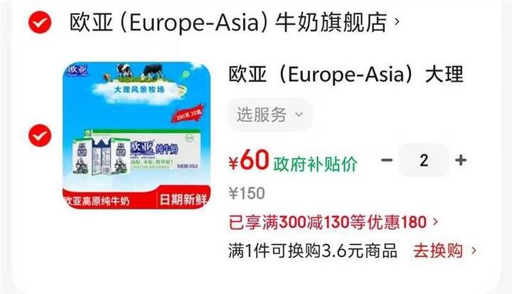 欧亚高原全脂纯牛奶