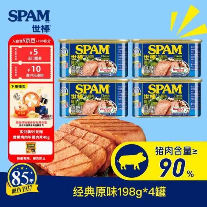 9.9元/罐‼️世棒 经典午餐肉罐头198g