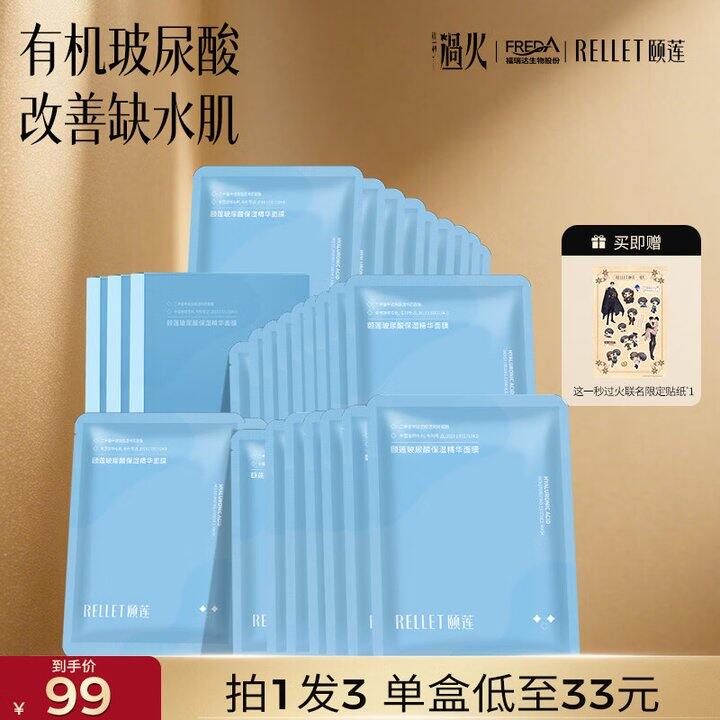 颐莲保湿面膜30片69