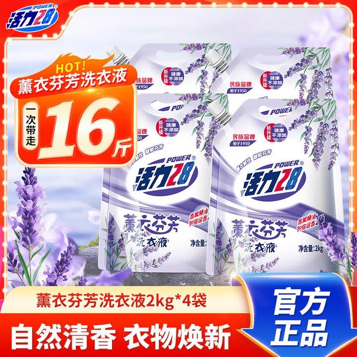 活力28薰衣草洗衣液16斤26.9