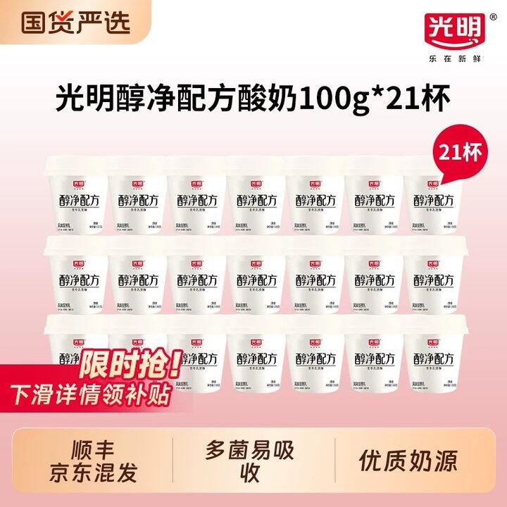 光明醇净酸奶杯💥1.8