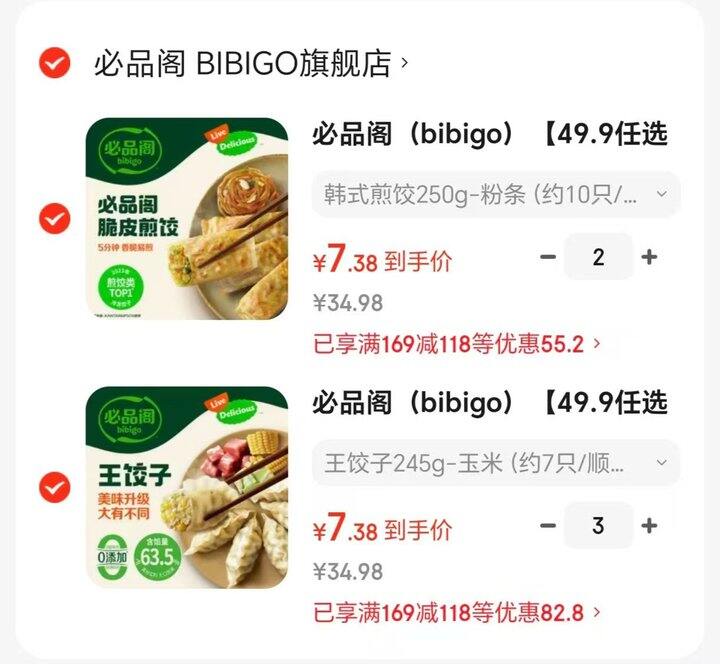 必品阁 速食早点半成品💰7.3/件