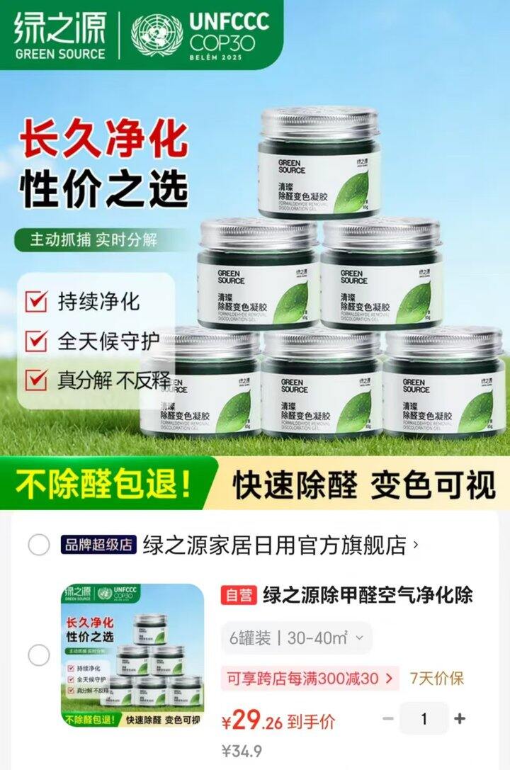 绿之源 除甲醛净化除味魔盒💰4.9/罐