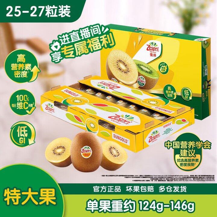 佳沛 金奇异果💰151起
