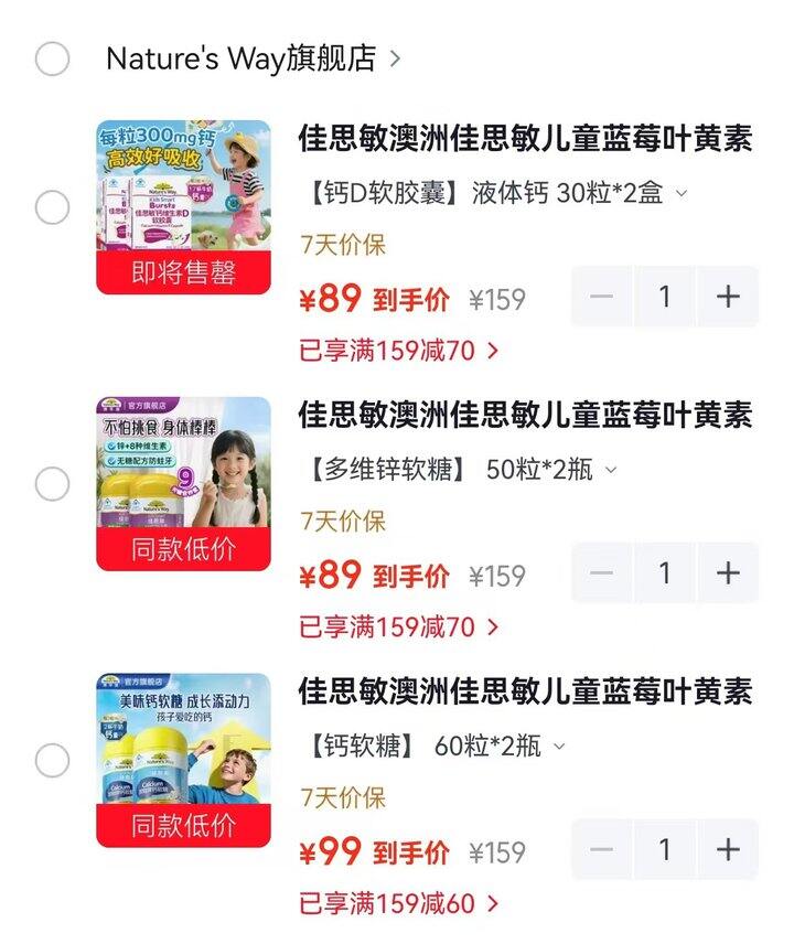 佳思敏营养补剂🈴集