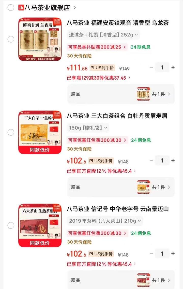 速‼️八马茶业礼盒装~