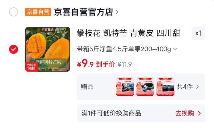 新鲜攀枝花凯特芒果