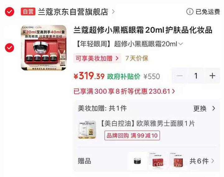 兰蔻超修小黑瓶眼霜