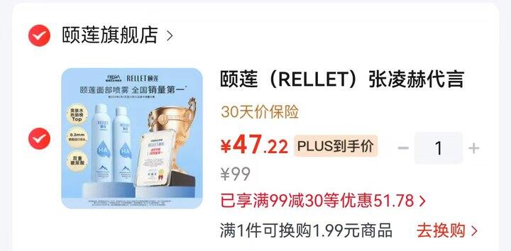 颐莲玻尿酸补水喷雾
