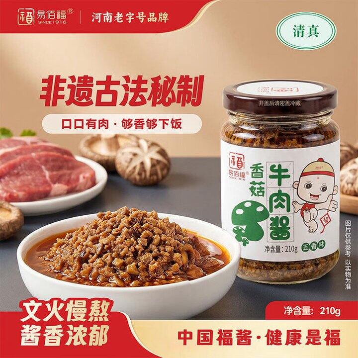 易佰福 香菇牛肉酱