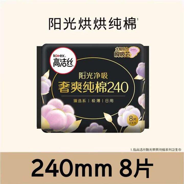 高洁丝/海岛棉/奢爽/放肆睡💰0.1/片