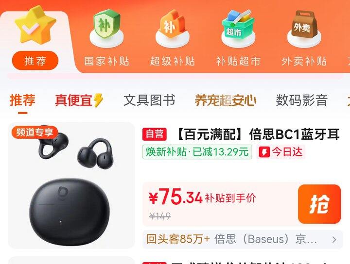 🎧倍思BC1