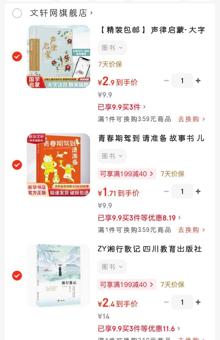 新华文轩的图书捡漏！！！