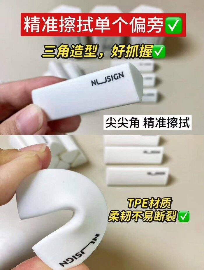 得力纽赛橡皮擦