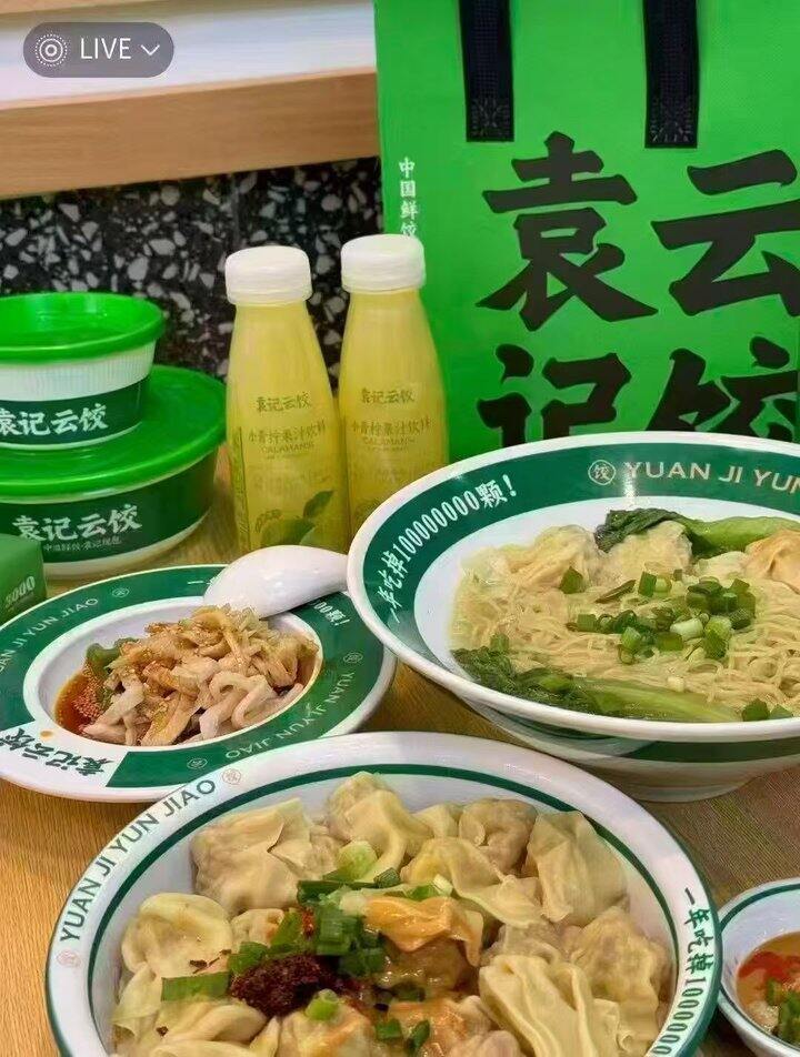 袁记🥟