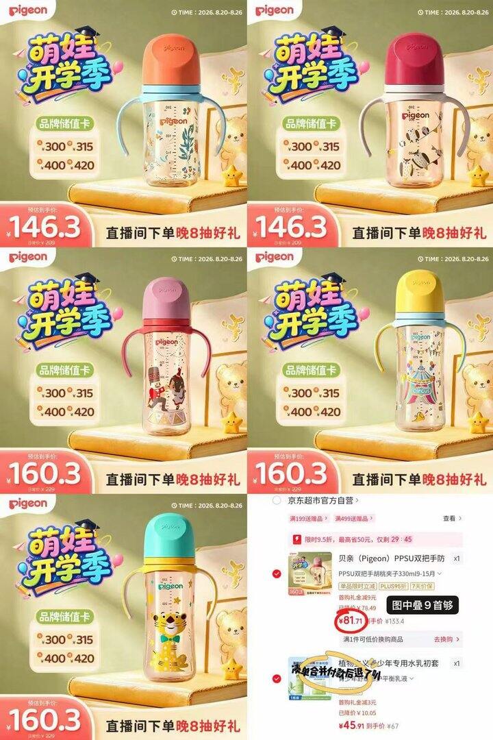 自营贝亲彩绘双把手奶瓶