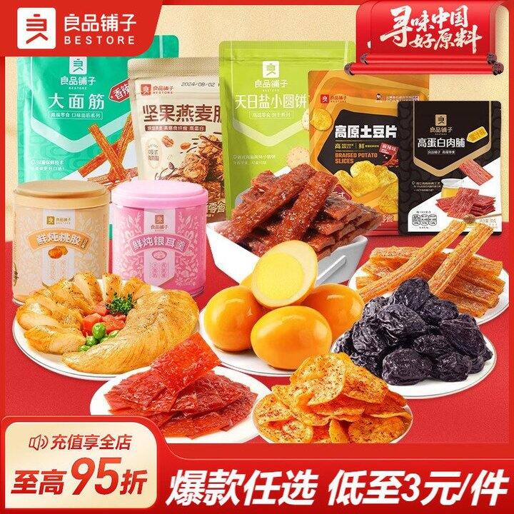 25-5🧧，作业2️⃣良品铺子零食