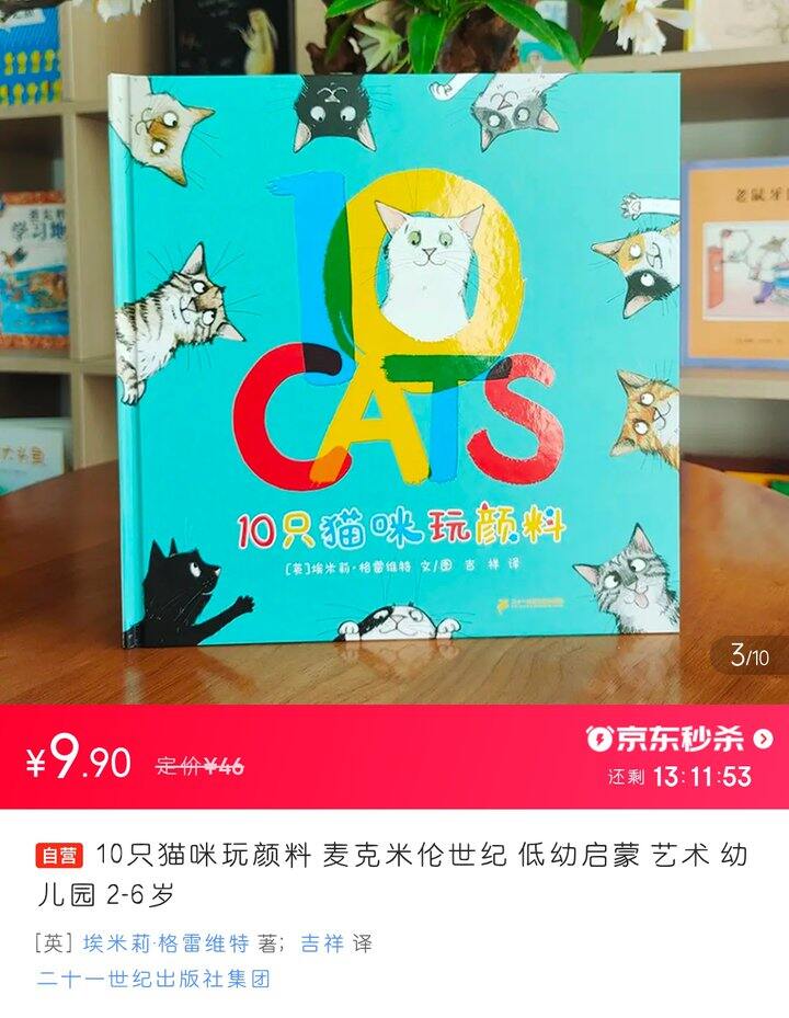 童书限时秒杀9.9元