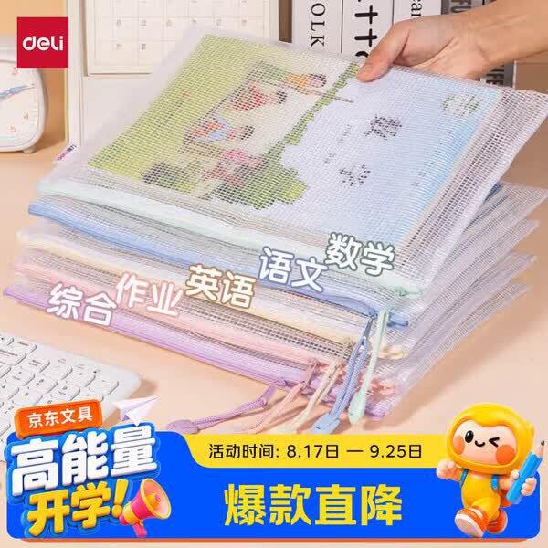 得力A4拉链科目袋，1.1/个