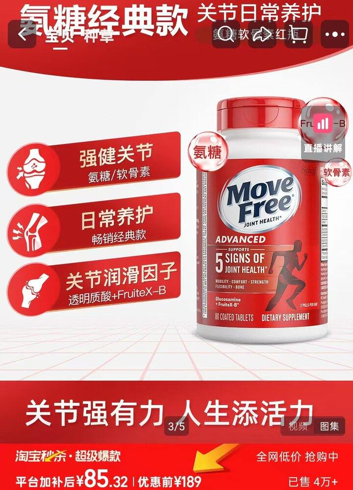 山姆同款‼𝐌𝐨𝐯𝐞𝐅𝐫𝐞𝐞益节红瓶✖️80💰85