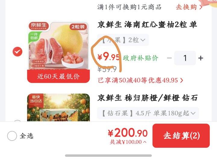 京东自营红心蜜柚