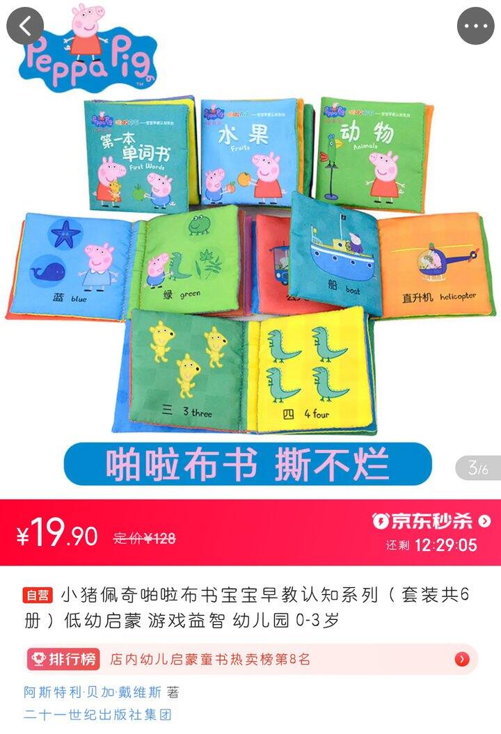小猪佩奇的布书、屁屁侦探游戏书