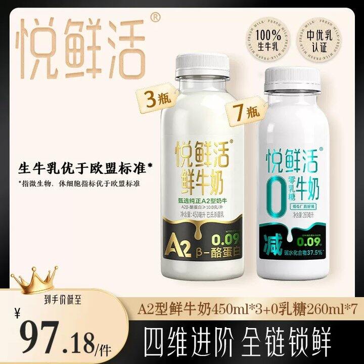 【悦鲜活/高钙鲜牛奶】