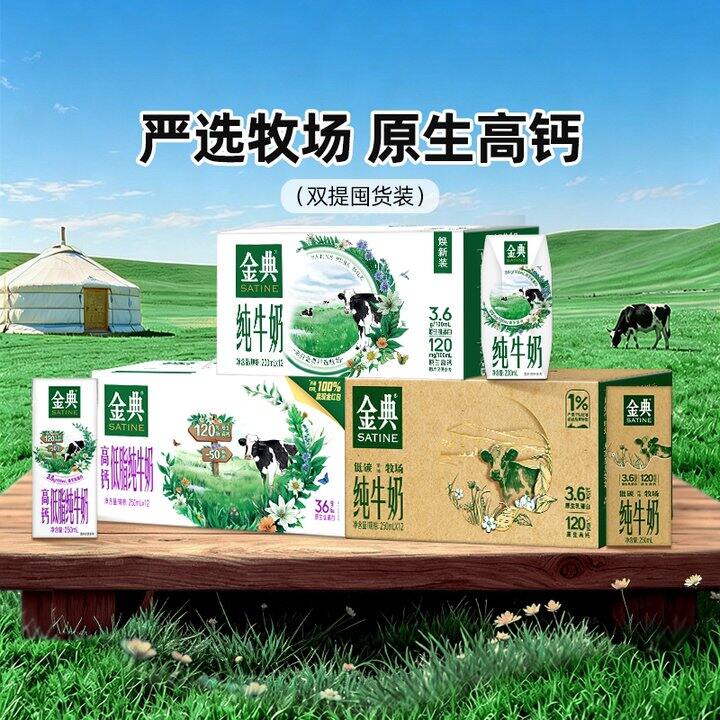 金典高钙低脂/纯牛奶💰22.6/箱