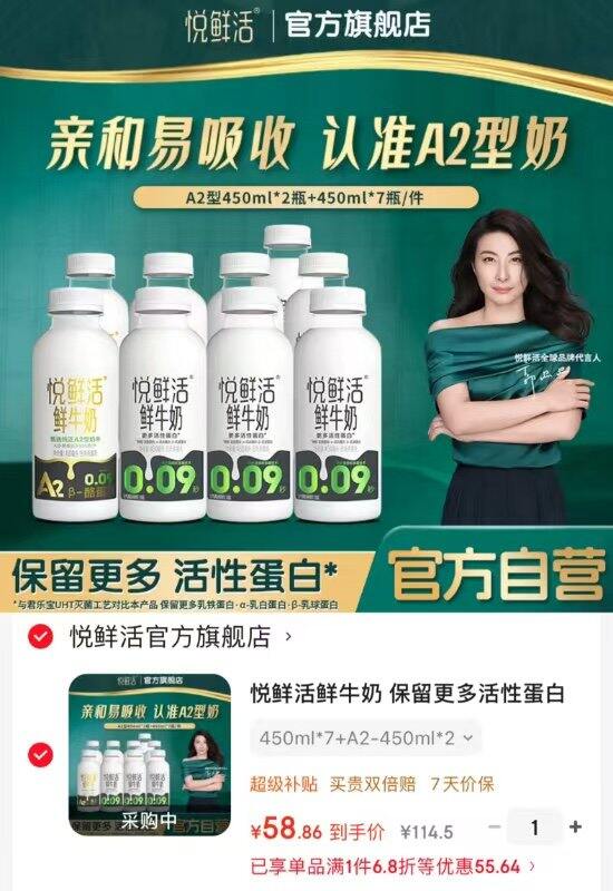 悦鲜活低温鲜奶组合