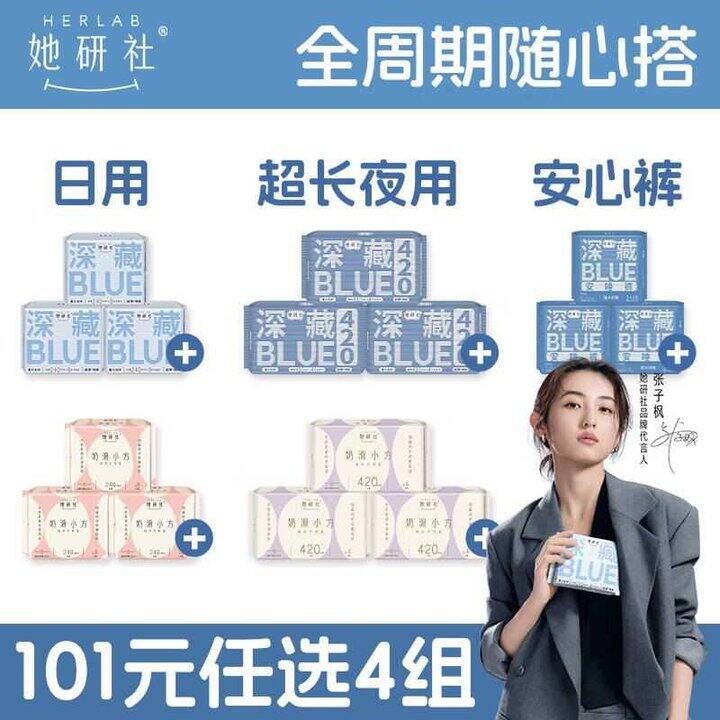 她研社 卫生巾日夜随心组合
