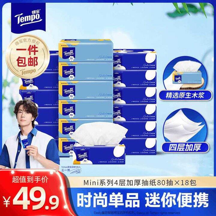 【得宝】纸巾合集！！