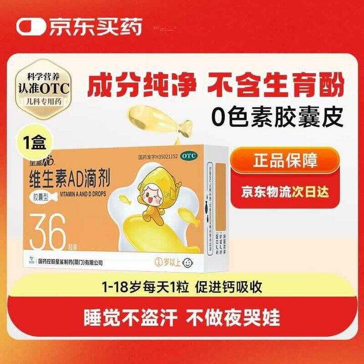 星鲨 维生素AD滴剂