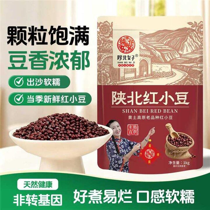 陕北女子 红豆