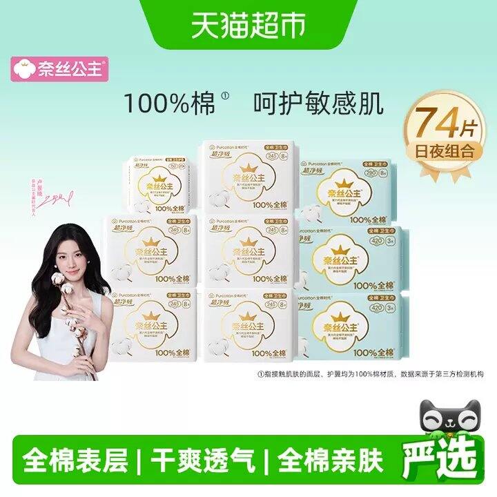 4.3💰一包全棉时代卫生巾‼️突然比早上便宜