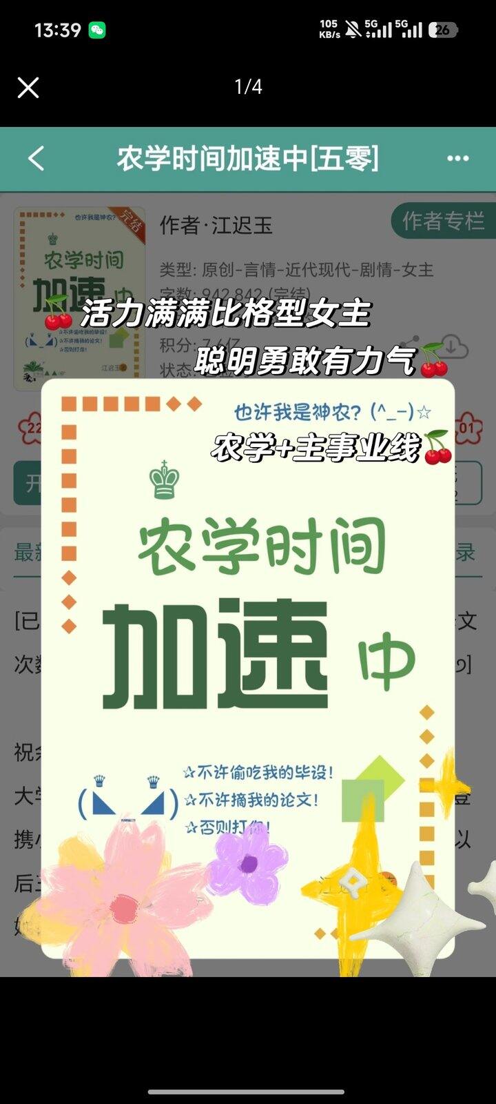 小说书单《农学时间加速中[五零]》作者：江迟玉