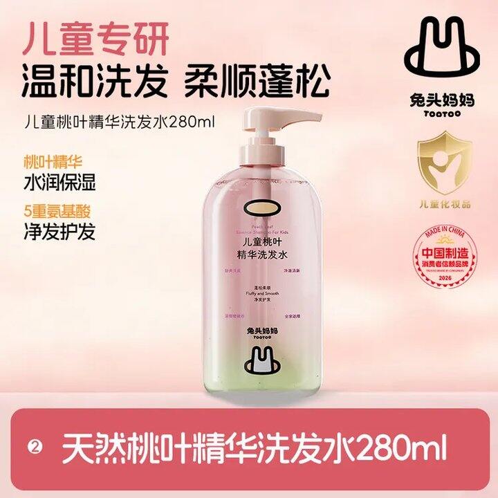 兔头妈妈 儿童桃叶洗发水💥12.9