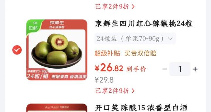 京鲜生红心猕猴桃丨1.11/粒