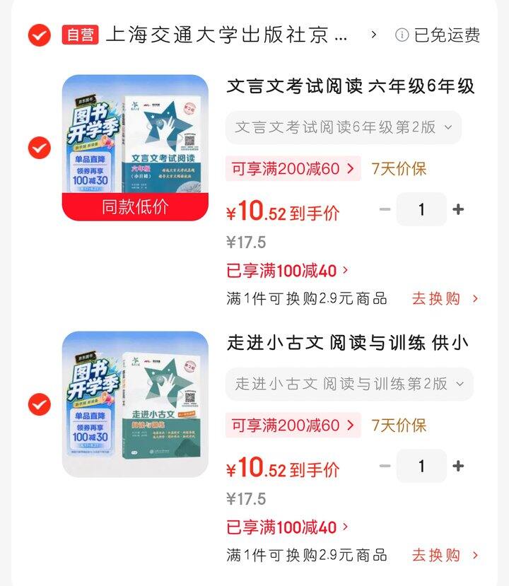 交大之星《走进小古文》地板价