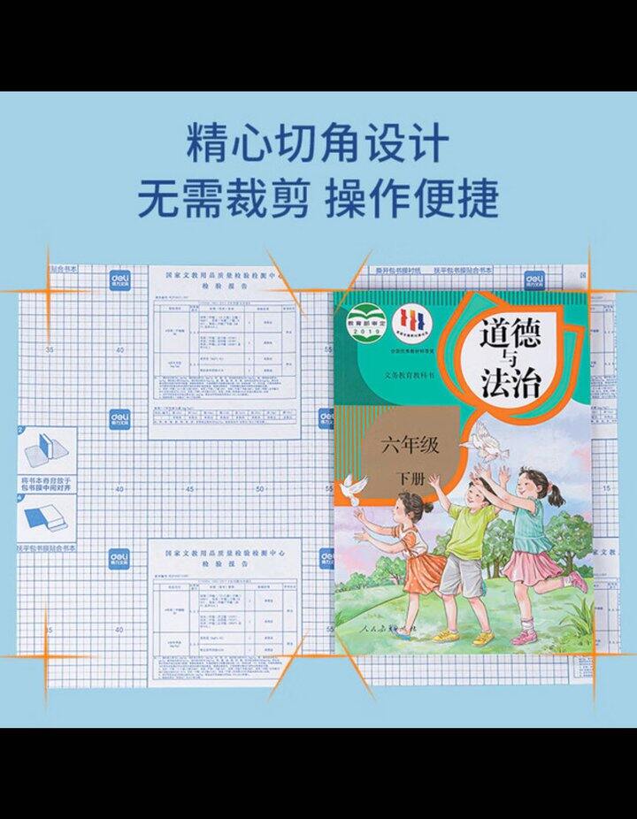 开学必备，11.7‼️得力（deli）30页包书皮套装